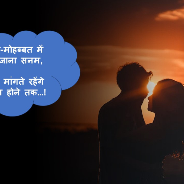 लव शायरी हिंदी में ।। Best  Love Shayari in Hindi