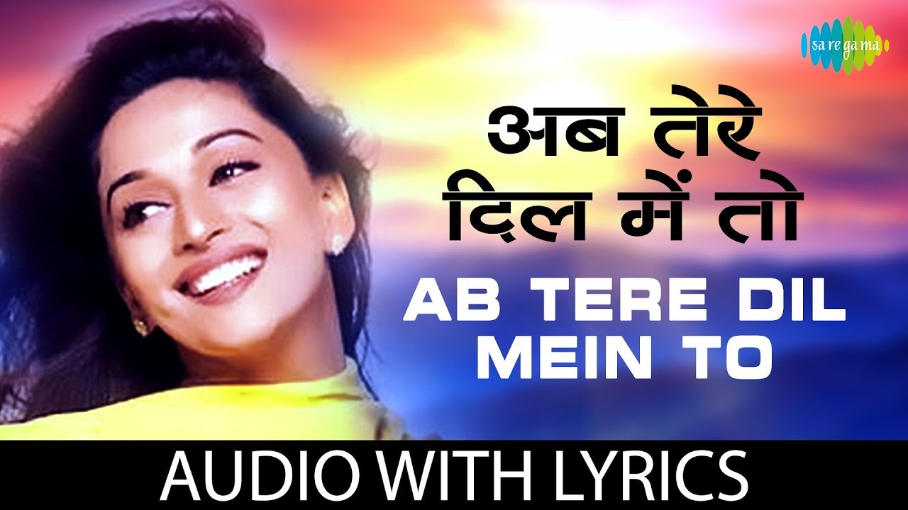 अब तेरे दिल में हम आगये तो-Ab Tere Dil Mein Hum Aa Gaye Lyrics