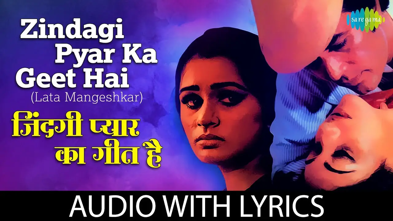 तू इस तरह से मेरी ज़िंदगी में शामिल है Tu Is Tarah Se Meri Zindagi Mein Shamil Hai Lyrics Song