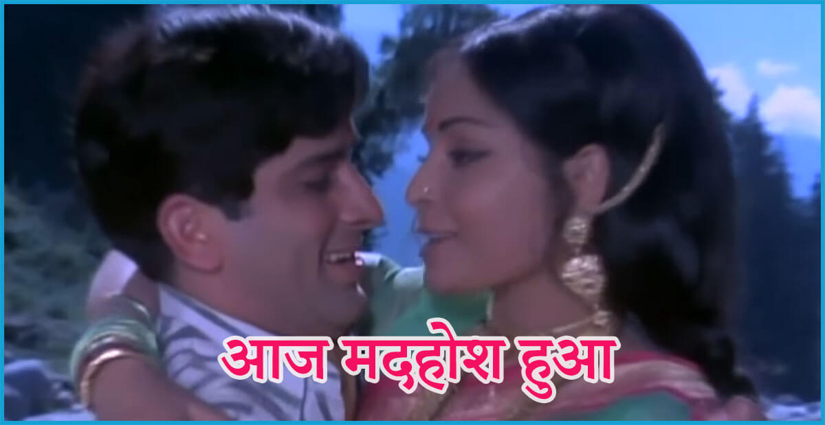 लता: आज मधोश हुआ जाए रे-Aaj Madhosh Hua Jaye Re Lyrics