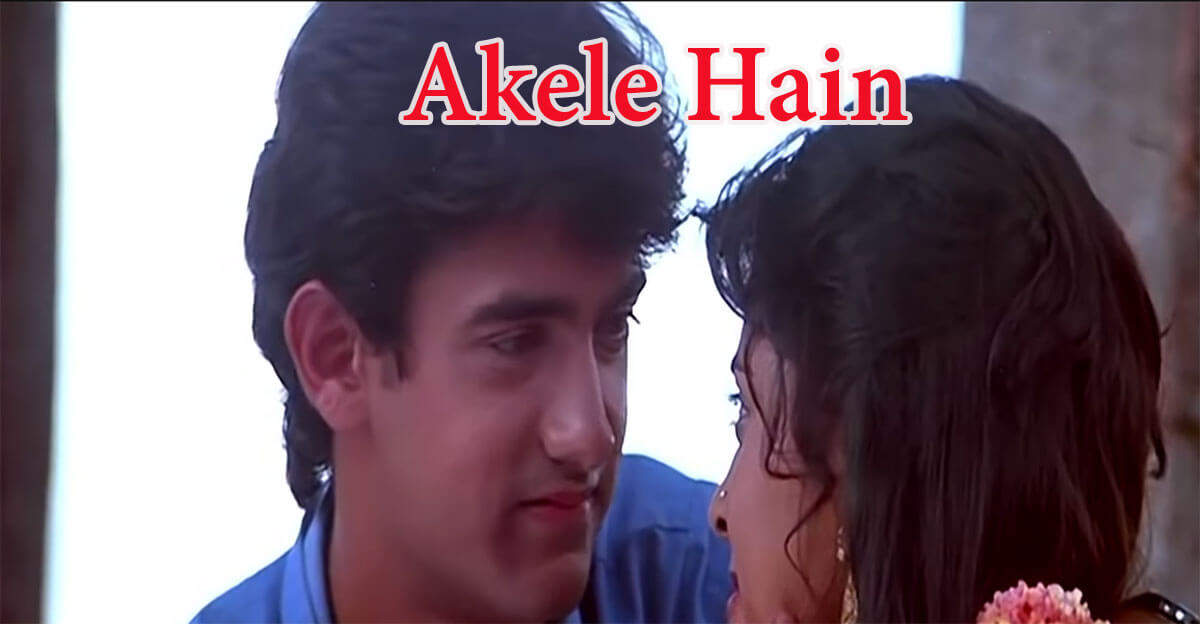 अकेले हैं, तो क्या ग़म है-Akele Hain To Kya Gum Hai Lyrics