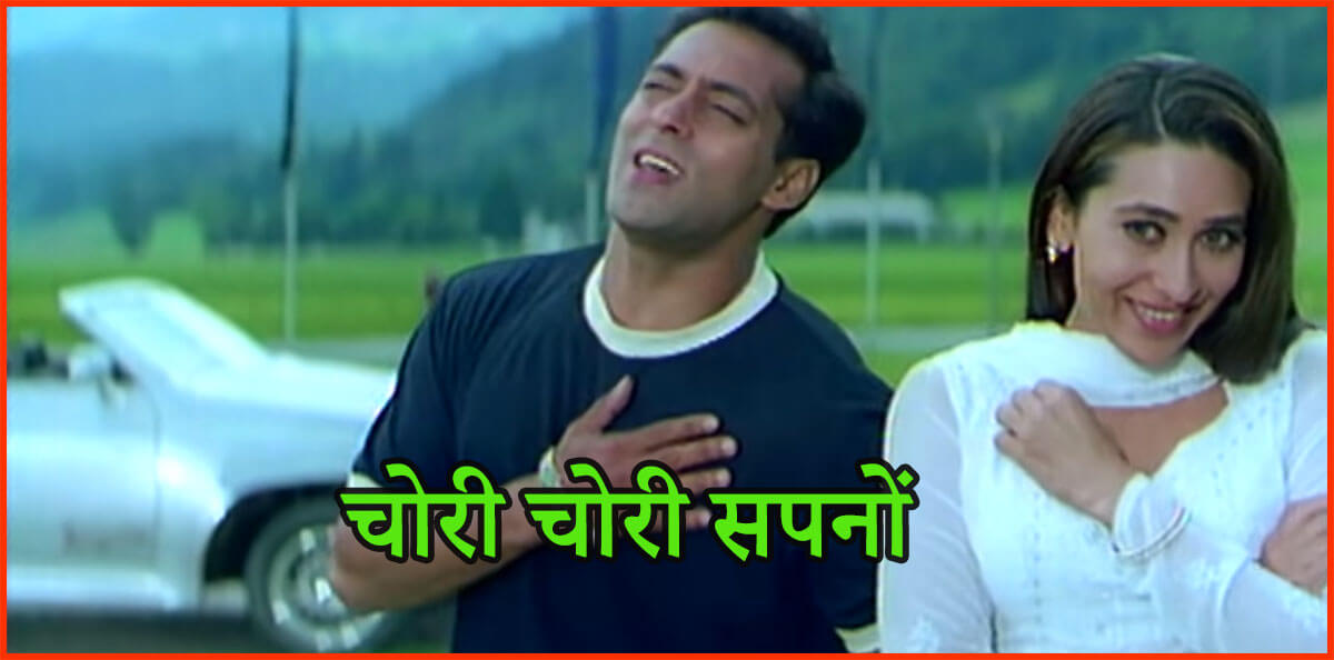 चोरी चोरी सपनों में आता है कोई-Chori Chori Sapno Me Aata Hai Koi Lyrics