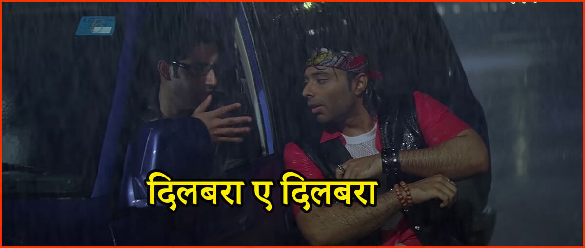 दिलबरा ए दिलबरा, अपन की तू, अपन तेरा-Dilbara Eh Dilbara Apun Ki Tu Apun Tera