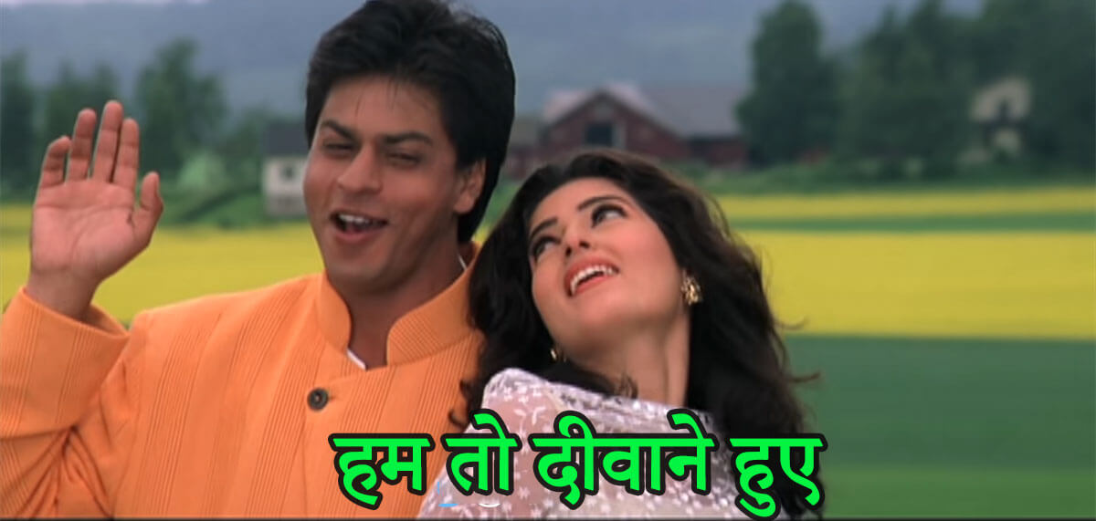 दिल क्यों धक् धक् करता है-Hum Toh Deewane Hue Yaar Lyrics