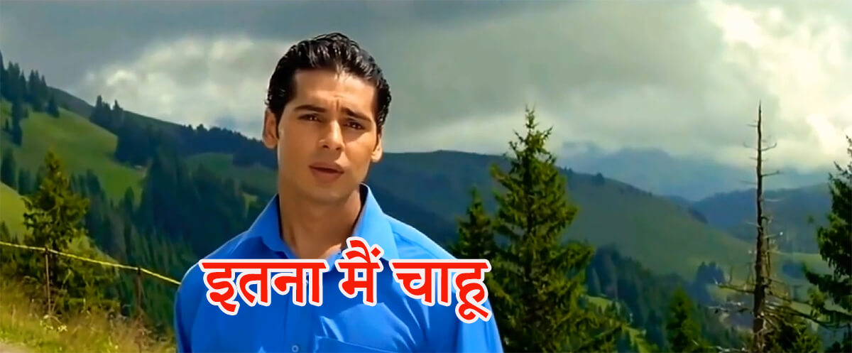 इतना मैं चाहूँ तुझे कोई किसी को न चाहे-Itna Mai Chahu Tujhe Song Lyrics