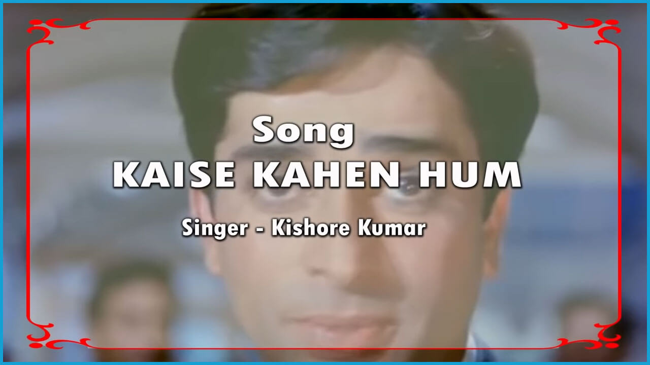 कैसे कहें हम, प्यार ने हमको-Kaise Kahen Hum Pyar Ne Humko