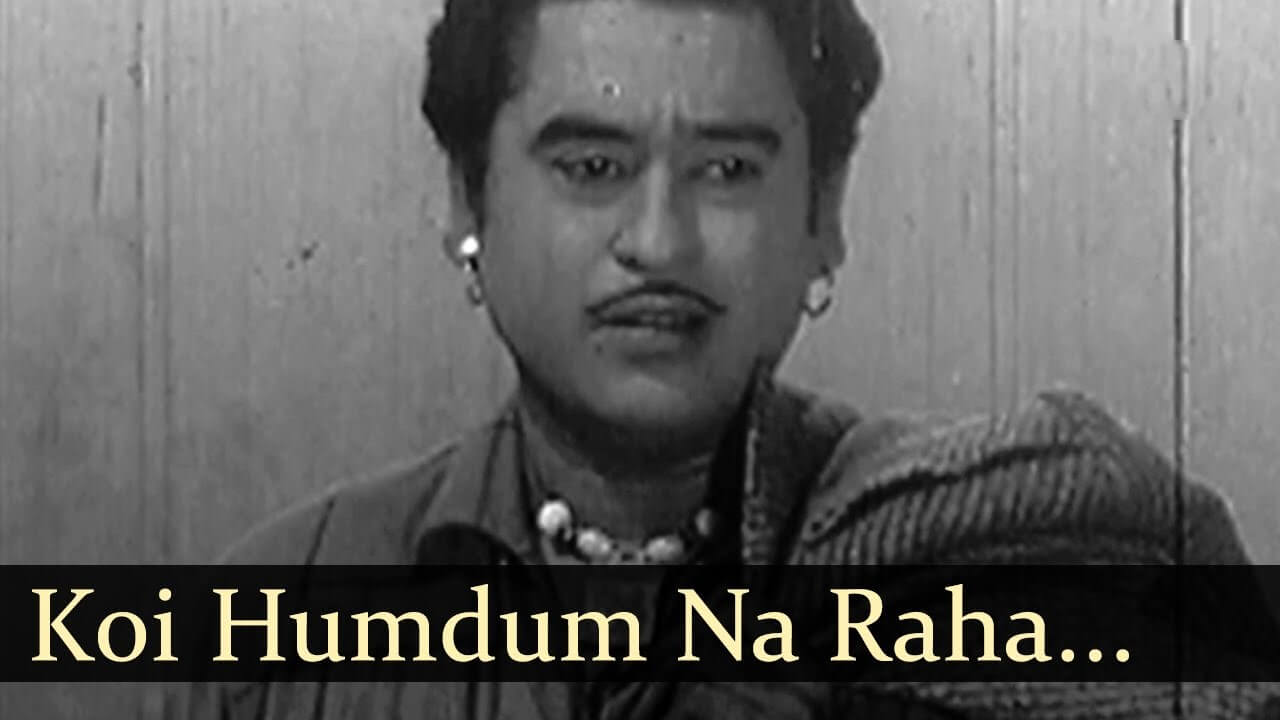 कोई हमदम न रहा, कोई सहारा न रहा-Koi Hamdam Na Raha Lyrics