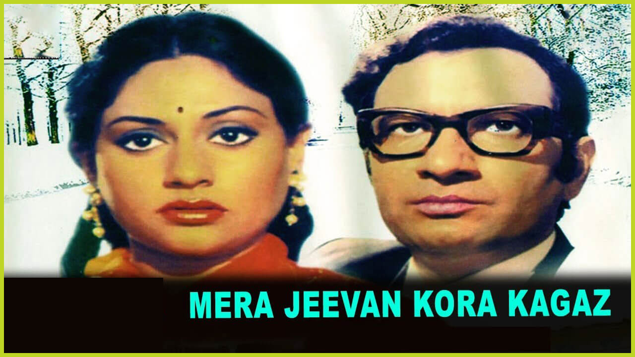 मेरा जीवन कोरा कागज़ कोरा ही रह गया-Mera Jeevan Kora Kagaz Lyrics