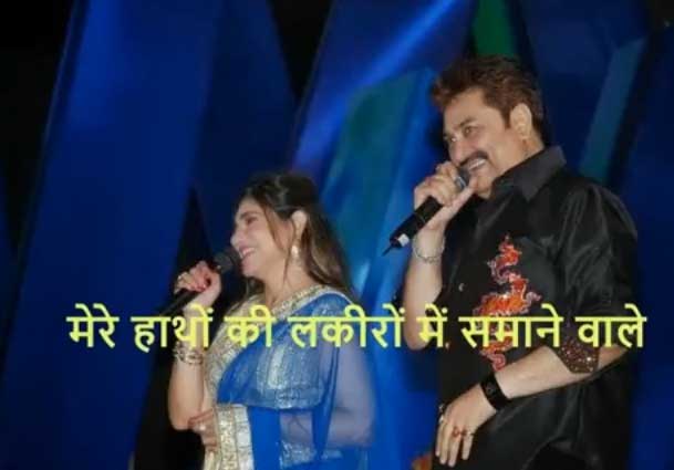 </h3> <div style="font-size:2.1rem">सानू -  : मेरे हाथो की लकीरों में समाने वाले-Mere Hatho Ki Lakeeron Mein Samaane Wale