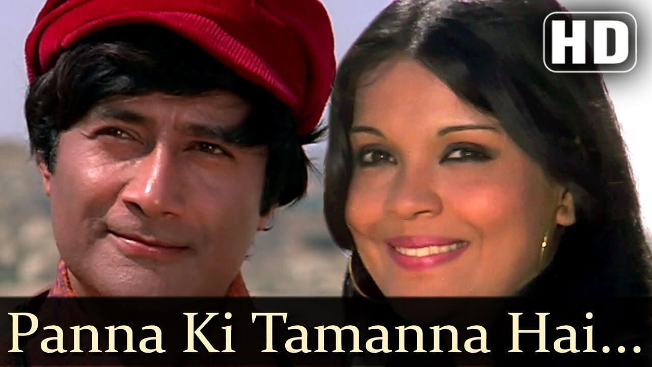 पन्ना की तमन्ना है कि हीरा मुझे मिल जाये-Panna Ki Tamanna Hai Lyrics
