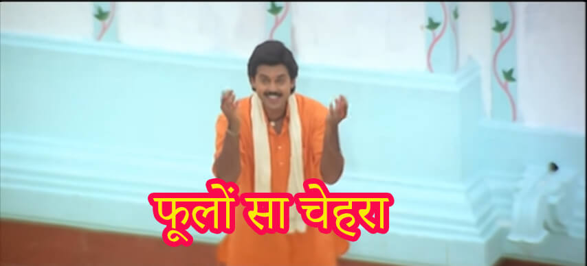 फूलों सा चेहरा तेरा, कलिओं सी मुस्कान है-Phoolon Sa Chehra Tera Lyrics