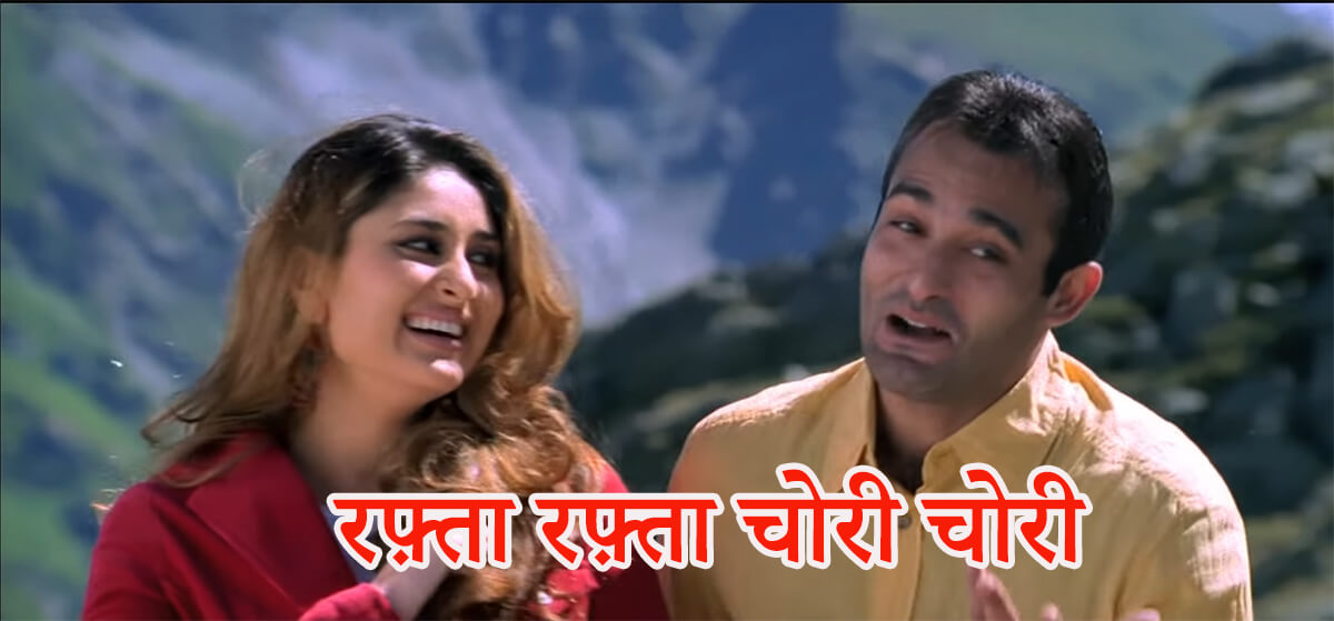 रफ्ता-रफ्ता हौले-हौले दिल को चुराया तुमने-Rafta Rafta Haule Haule Lyrics