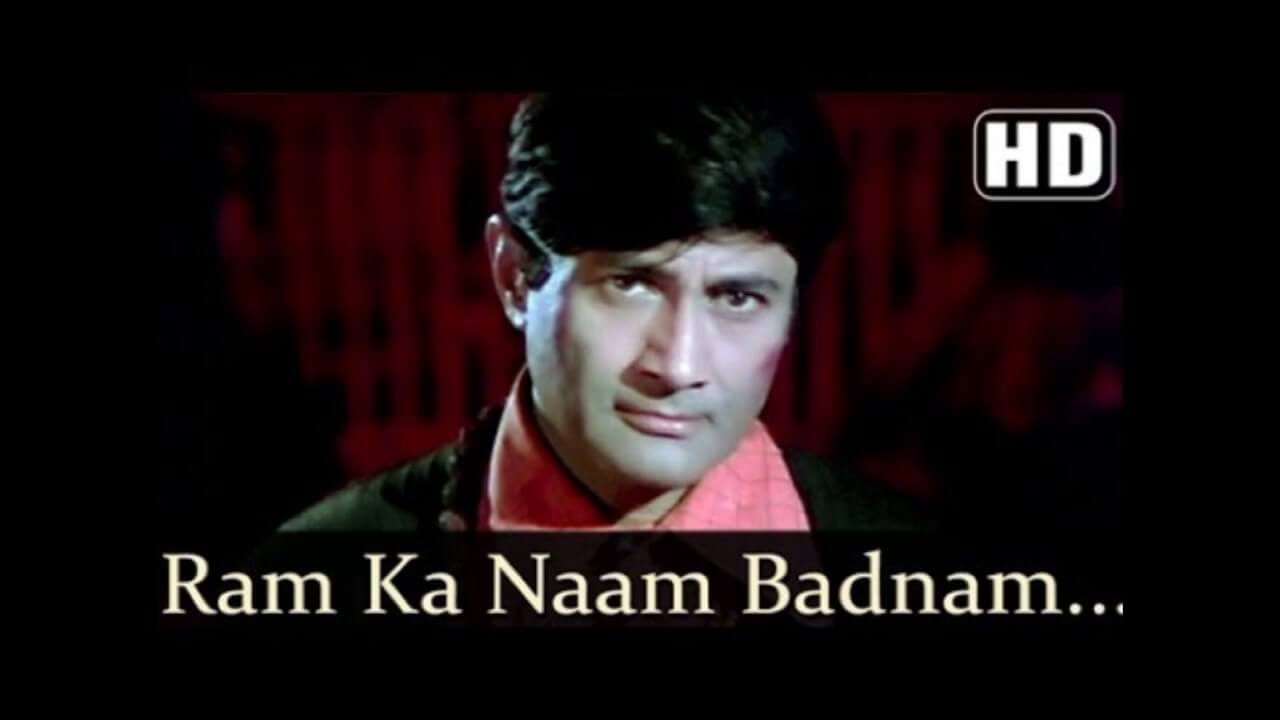 देखो ओ दीवानो तुम-Ram Ka Naam Badnam Na Karo Lyrics