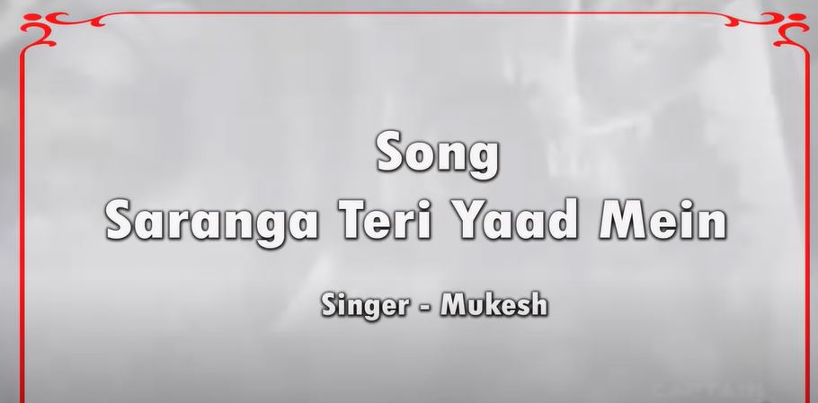 सारंगा तेरी याद में नैन हुए बेचैन-Saranga Teri Yaad Mein Lyrics