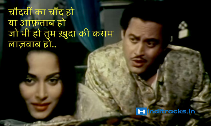 चौदहवीं का चाँद Chaudhvin Ka Chand Ho