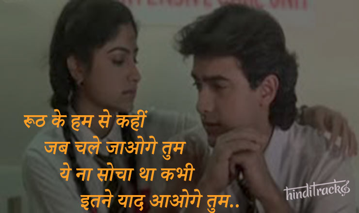 रूठ के हम से Rooth Ke Humse Kahin Lyrics in